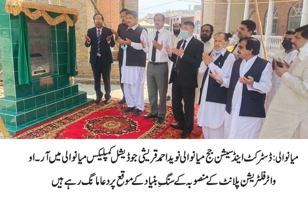 Cornerstone of RO Water Filtration Plant project at Judicial Complex Mianwali was laid