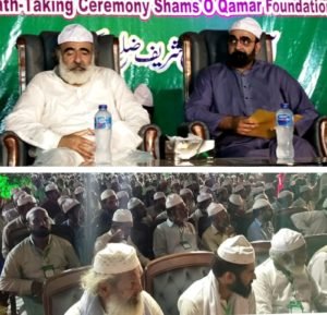 Shams and Qamar Foundation