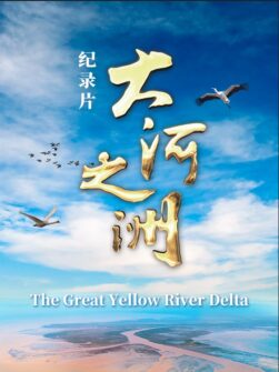 Yellow River Tourism Overseas Promotion