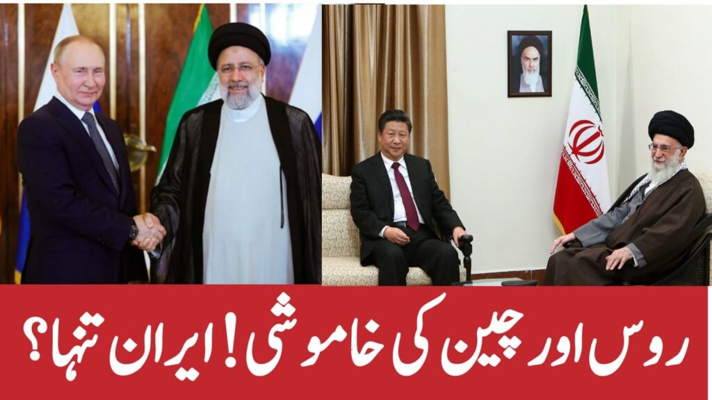 Is Iran Standing Alone? Russia & China Silent as United States Strengthens Grip in the Gulf